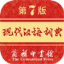 现代汉语词典最新版
