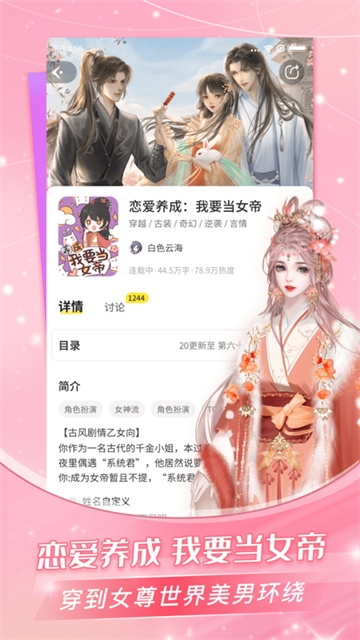 点点穿书安卓版(1)