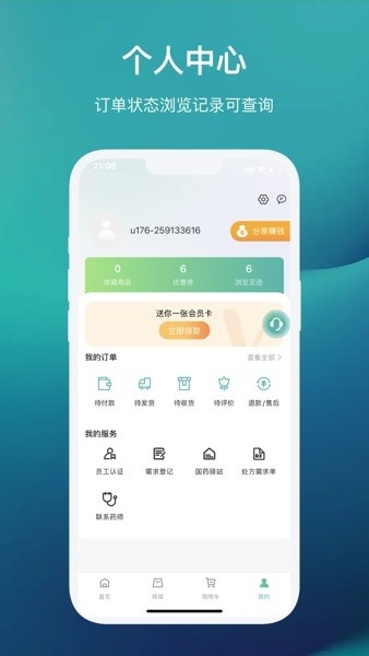 国药商城安卓安装图3