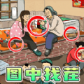 你在找茬嘛游戏手机版