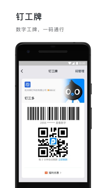 钉钉安装免费2025(1)