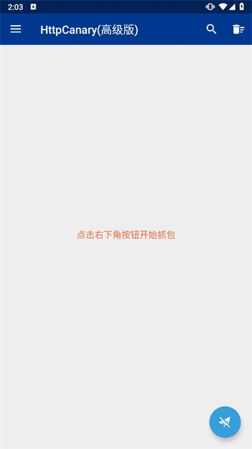HttpCanary蓝鸟无广告版图2