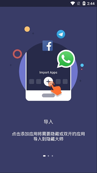 应用软件隐藏大师免费版(2)
