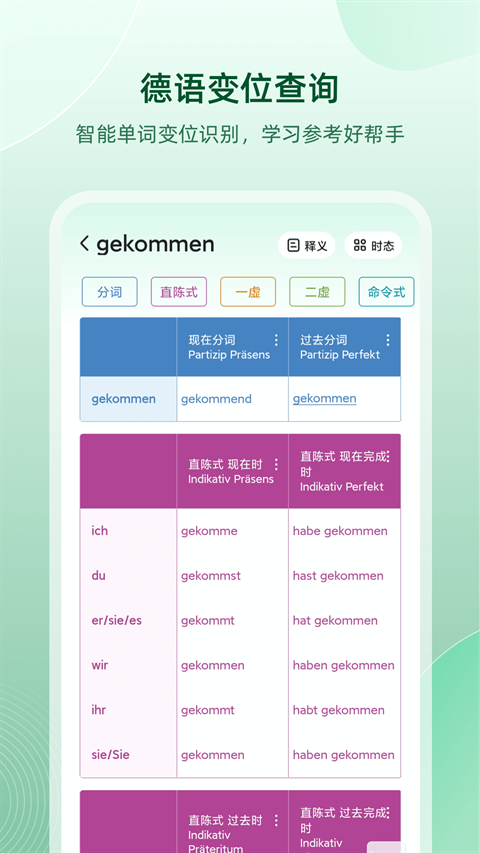 德语助手(1)