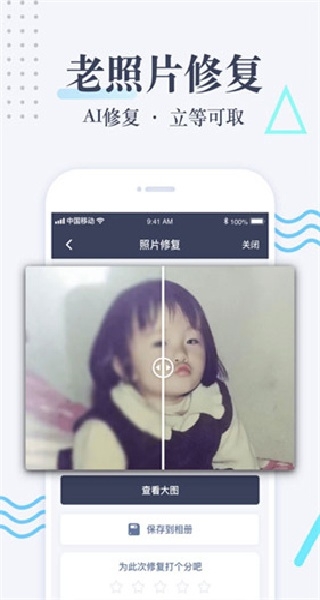 老照片修复软件手机版(2)