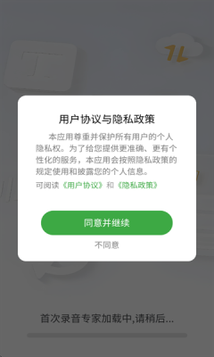免费录音专家软件安装手机版