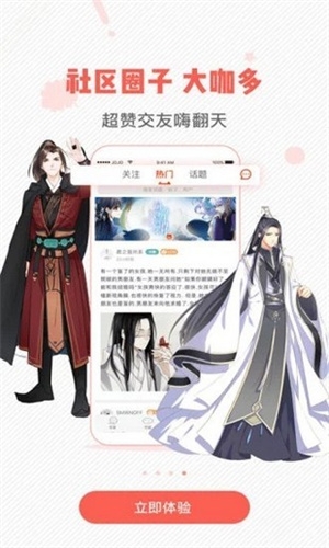 虫虫漫画正版(2)