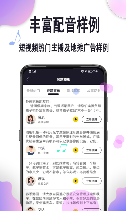 自助配音无广告版图3