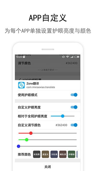 Zone护眼直装版图3