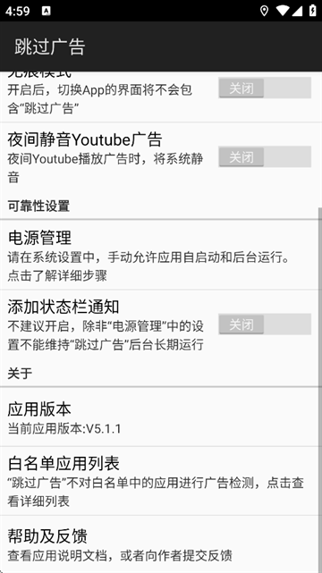ADS跳过广告最新版(1)