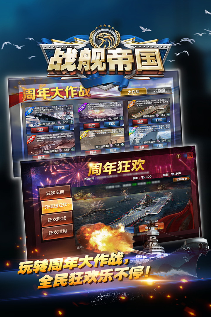 战舰帝国安卓版