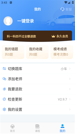 懒人驾考2025版
