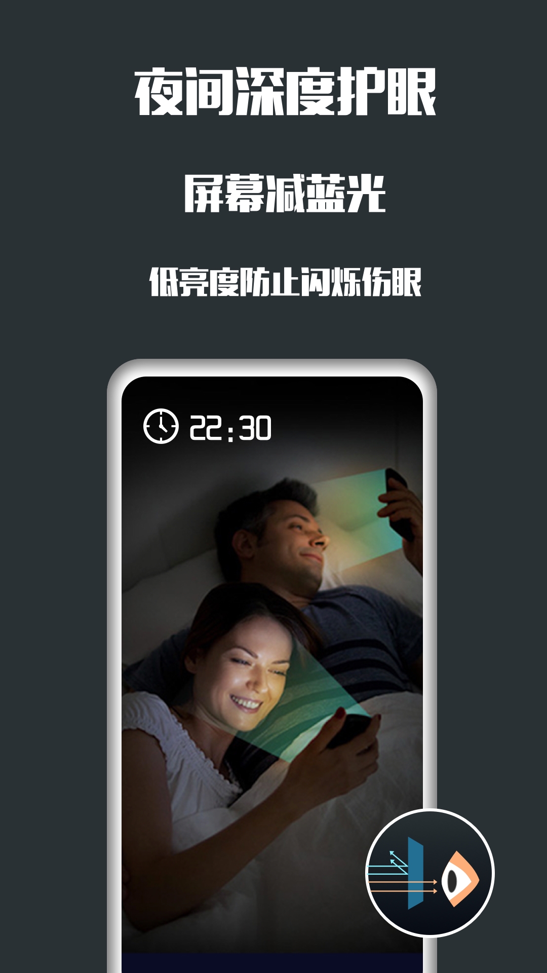 护眼天使通用版(3)