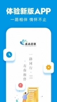 水木社区手机版