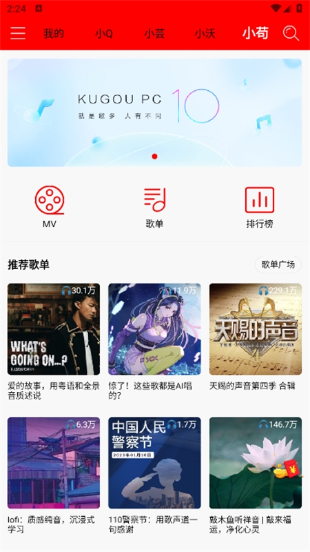 轻听音乐最新版图2