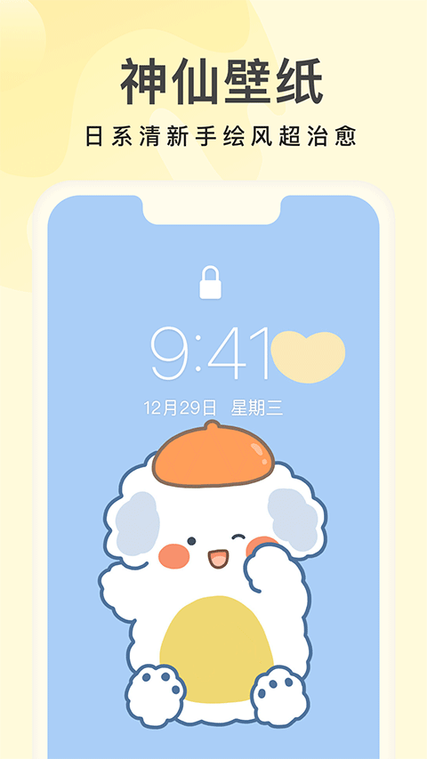 奶油壁纸无广告免费原版图3