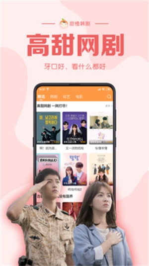 甜橙韩剧原版图3