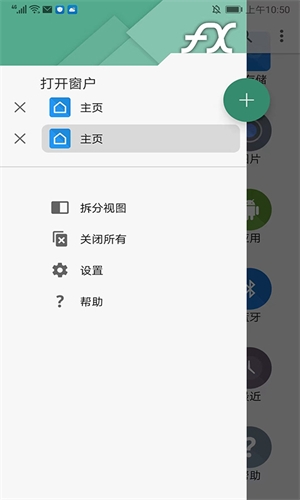 fx文件管理器增强汉化版图3