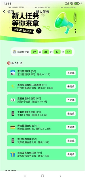 汇应用安装图2
