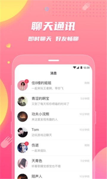 皮皮蟹语音交友