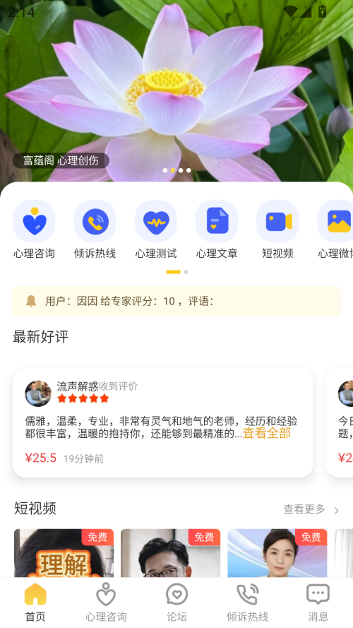 给力心理咨询手机版图3