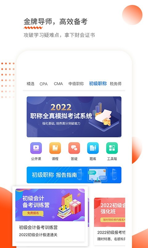 仁和会计最新版