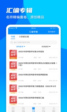 菁优网题库手机版(3)