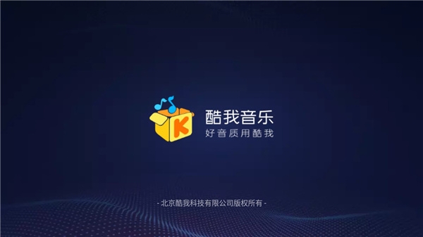酷我音乐车机版图3
