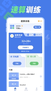 速算训练安卓免费版图2