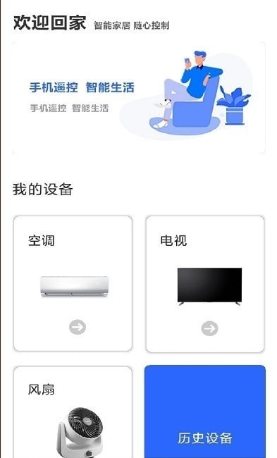 空调遥控器全能王免费版图1