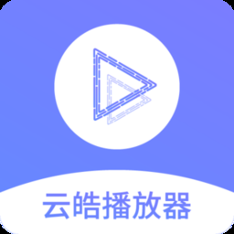 云皓播放器手机版