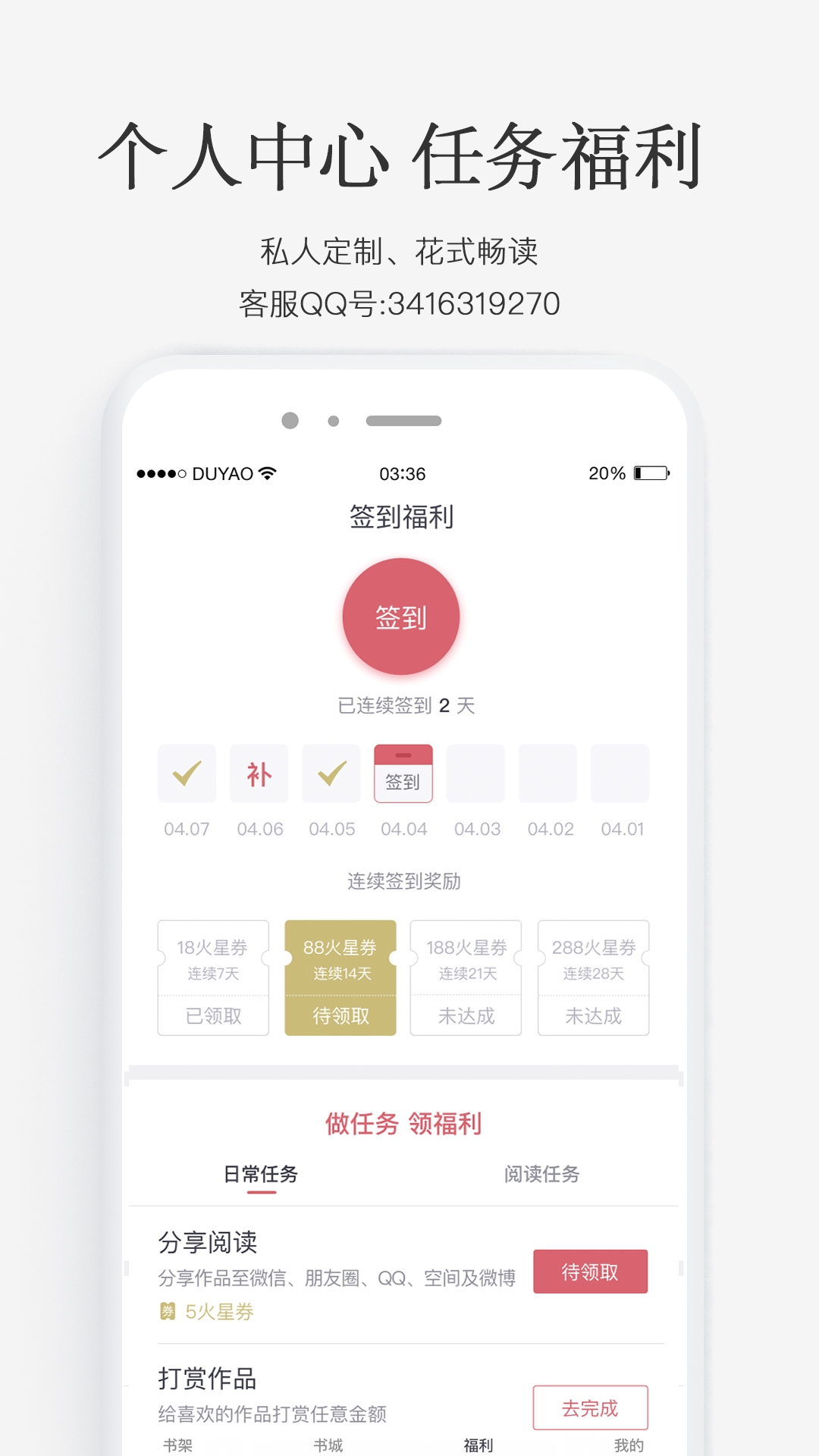火星小说App图3