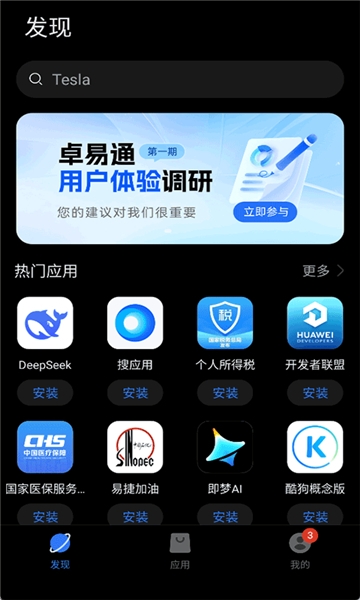 卓易通安装图2