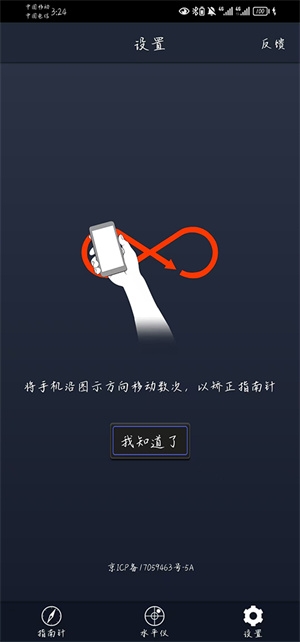超级指南针最新版(3)