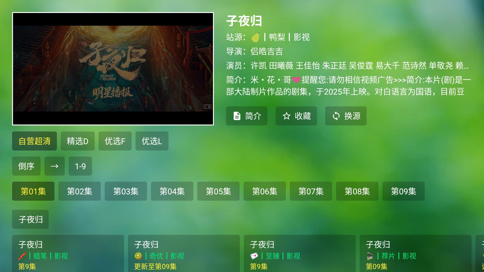 肥猫TV盒子版