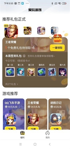 腾讯爱玩图1