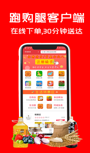 跑购腿免费