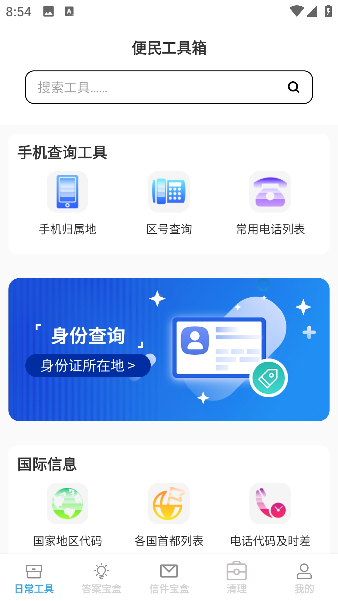 简时日常宝盒安卓免费版图3