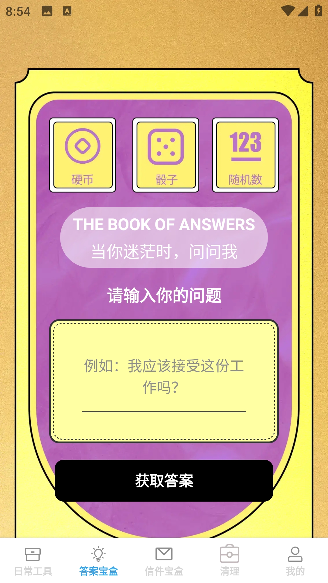 简时日常宝盒安卓免费版图4