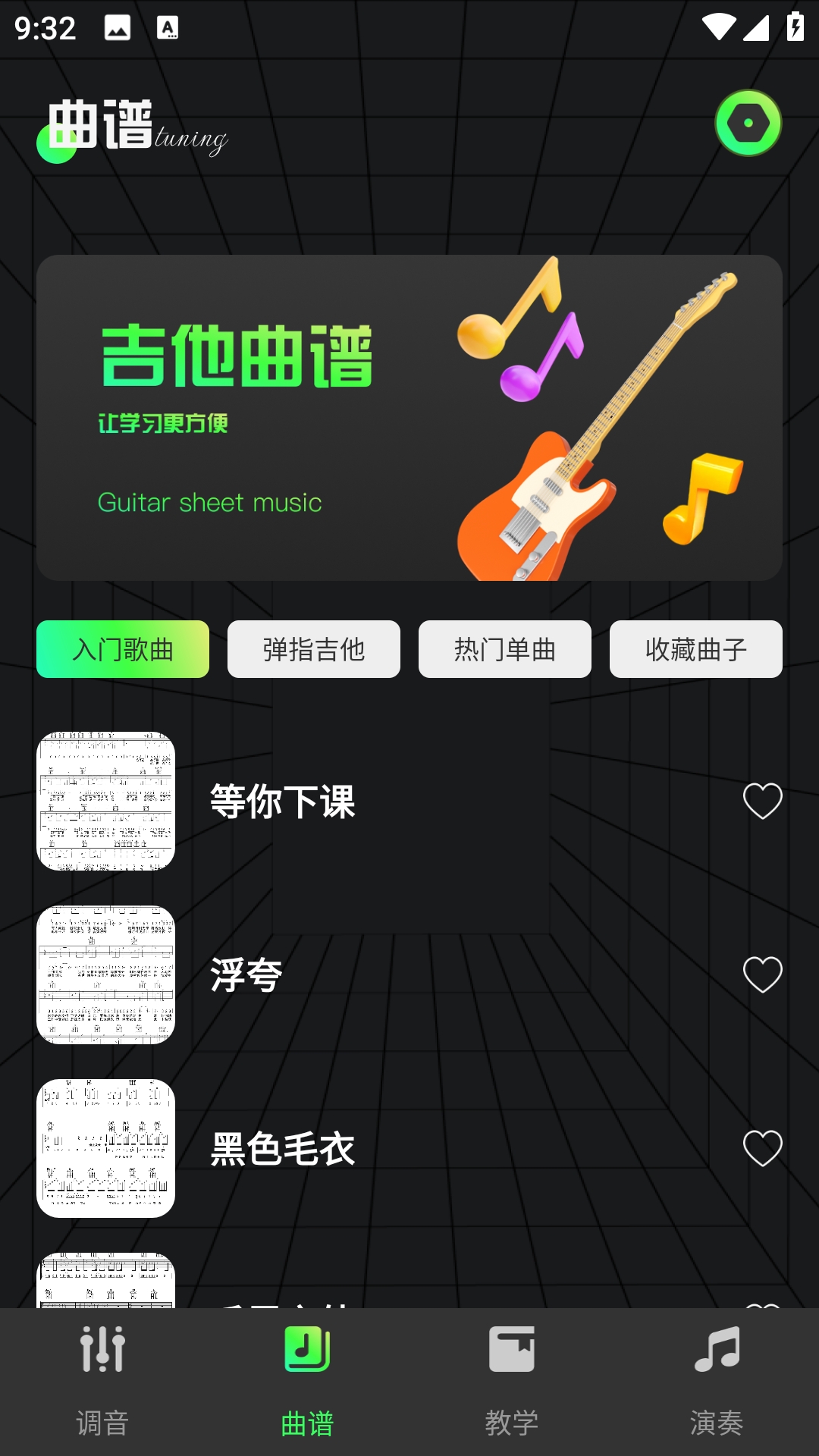 Guitar吉他调音软件免费版(2)
