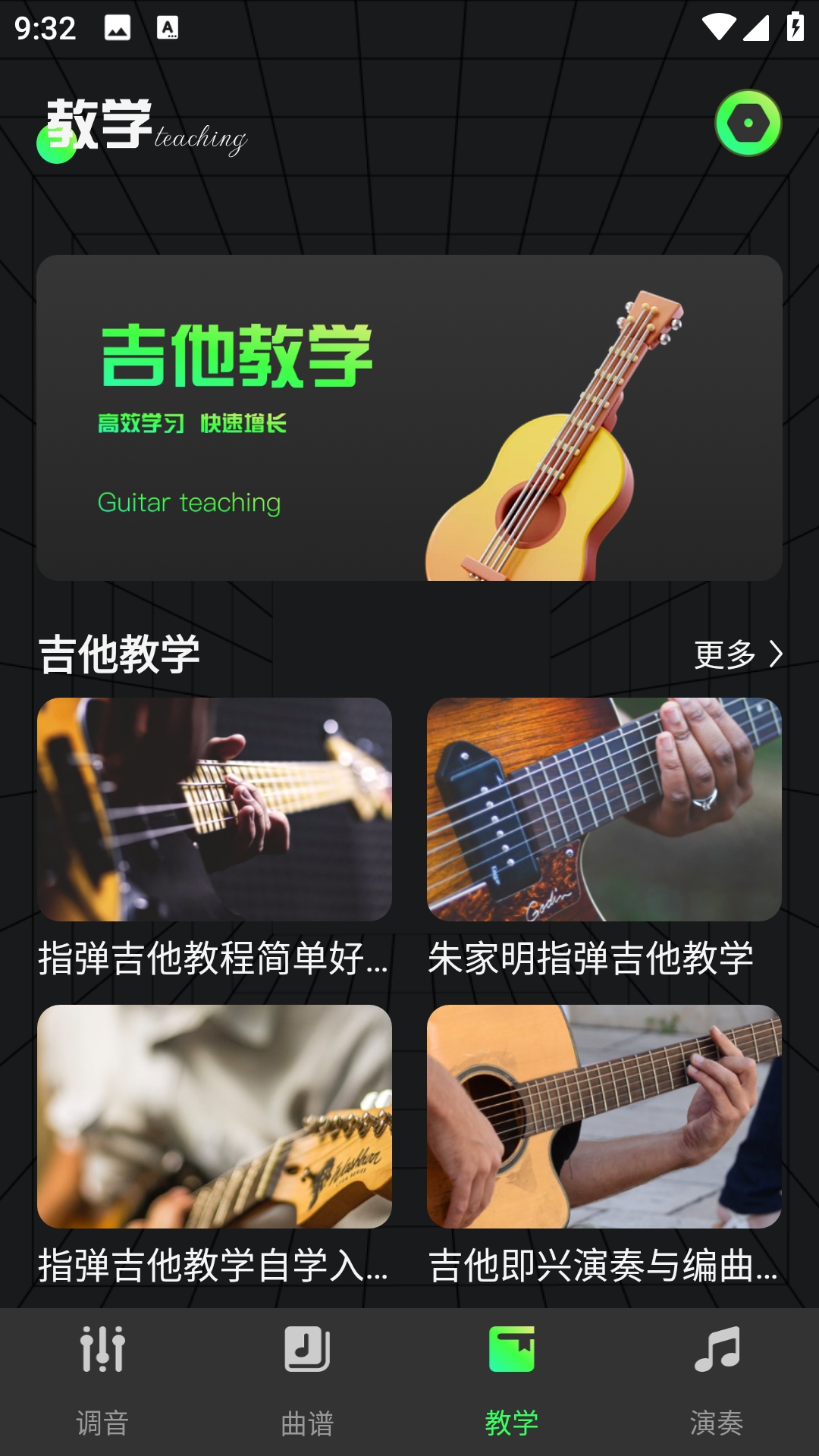 Guitar吉他调音软件免费版(4)