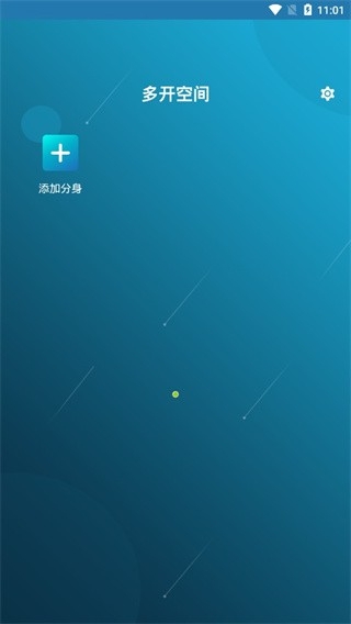 多开空间最新版图4