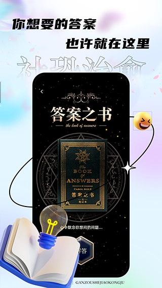 社恐治愈器手机免费版图4