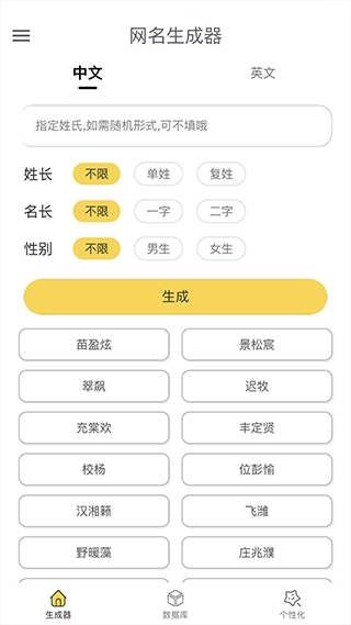 网名生成器手机版图1