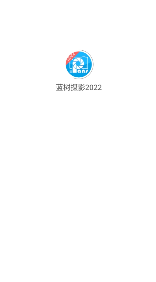 蓝树摄影新版图1