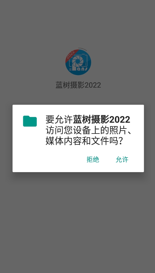 蓝树摄影新版图3