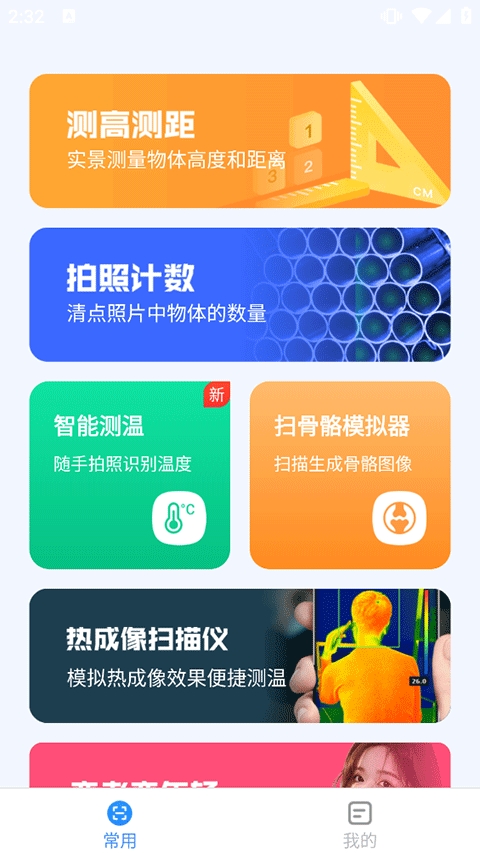 完美测量仪安装图1