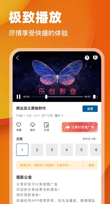 月鹰视频去广告版(3)