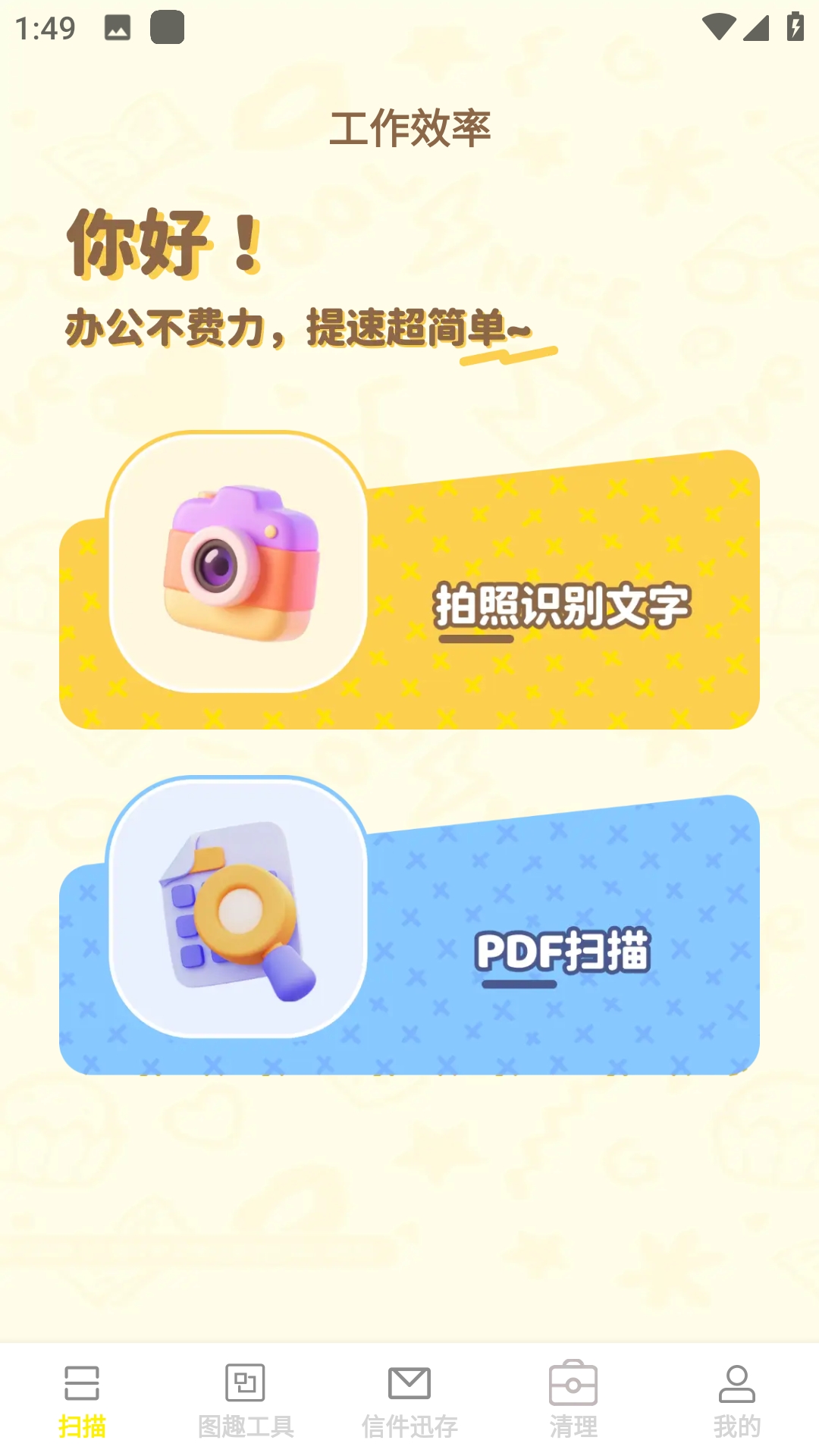 迅影扫描助手安装图1