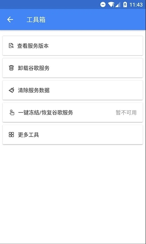 Su谷歌安装器安卓版图1